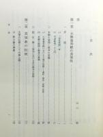 『親鸞教学の思想史的研究』 函付き