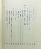 『親鸞教学の思想史的研究』 函付き