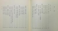 『浄土の哲学 : 続『浄土』』 函付き