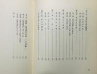 『浄土の哲学 : 続『浄土』』 函付き