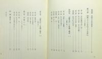 『歎異抄の諸問題』 函付き