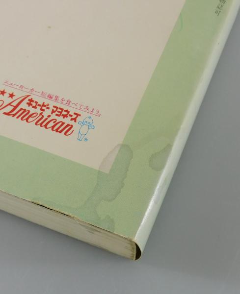 絶版】秋山晶全仕事（広告批評別冊）、アエラ一行コピー（AERA10周年 