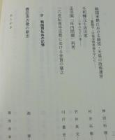 室町戦国期の社会構造