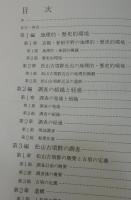 「松山古墳群 調査報告書」（福岡県京都郡苅田町）
