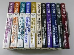 落合・吉薗秘史」既刊11冊(落合莞爾 著) / 古本、中古本、古書籍の通販