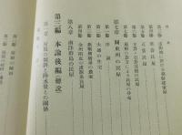 「日本民屋地理」