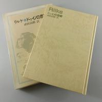 「ドゥイノの悲歌：リルケ」（武田治郎 訳）