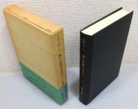 『神の足跡を求めて』 函・函帯付き