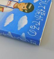 ぼくどうして涙がでるの