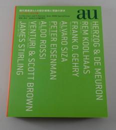 「現代建築家8人の設計戦略と理論の探求」
レム・コールハース/アルド・ロッシ/アルヴァロ・シザ/J・スターリング