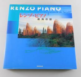 航海日誌