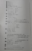 妹島和世読本-1998