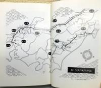 『芭蕉のこころ三百年』 新版　帯付き