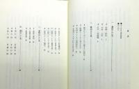 『芭蕉のこころ三百年』 新版　帯付き