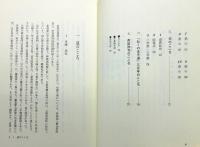 『芭蕉のこころ三百年』 新版　帯付き