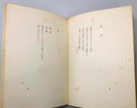 『壷井繁治詩集』