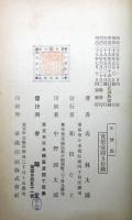 『水沫集』 訂正再版