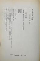 『羊をめぐる冒険』 初版　帯付き