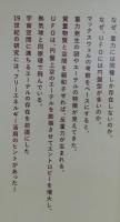 「ニコラ・テスラが本当に伝えたかった宇宙の超しくみ」上・下巻セット