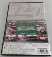 【DVD】「京都市電 1974－1978：父と市電と500形