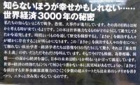 世界最終恐慌への3000年史 : 時間とマネーを支配する怪物の正体