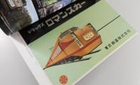 東武デラックスロマンスカー : 1720系と東武特急の歩み