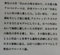 プルーストに愛された男