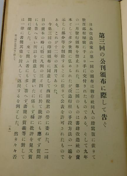 日本改造法案大綱」(北一輝 著) / 古本、中古本、古書籍の通販は 日本改造法案大綱」(北一輝 著) / 古本、中古本、古書籍の通販は