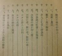 「歴史上より見たる差別撤廃問題」