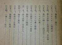 「歴史上より見たる差別撤廃問題」