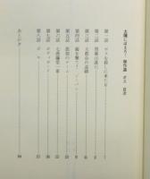 『ボス : 太陽にほえろ！傑作選』