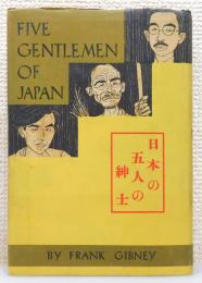 『日本の五人の紳士』 装本：青山二郎