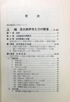 『新制英文の解釋研究法』