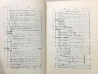 『新制英文の解釋研究法』
