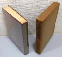 『労災補償 身体障害認定基準精義』 函付き