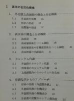 真珠 : そのできる仕組みと見分け方