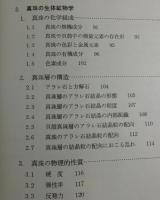 真珠 : そのできる仕組みと見分け方