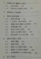 真珠 : そのできる仕組みと見分け方
