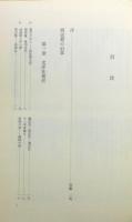 『明道館史 : 創立八十八周年記念』 函付き