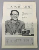 『海 : 詩・小説・評論』 2006年4月号(62号)　[没後30年特別企画 檀一雄 特輯]