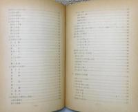 『渓流魚釣の心技』