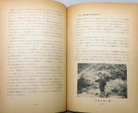 『渓流魚釣の心技』