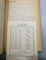 『渓流魚釣の心技』