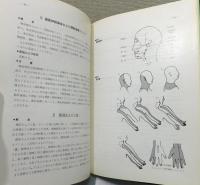 『一見してわかる痛みの治療点 ―簡単に出来る電気針(良導絡)による神経ブロック―』