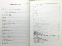 『良導絡療法 : 基礎と臨床 : bridging two worlds』