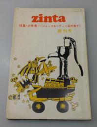 「季刊 Zinta」創刊号  特集：少年考〈ジャック&ベティと笛吹童子〉
稲垣足穂・高橋睦郎・草森伸一・今野雄二・片山健・鈴木則文・中川五郎