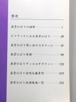 『美空ひばり メモリアル・フォーエヴァー ～たくさんの想い出をありがとう～』