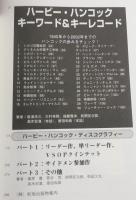 「定本ハービー・ハンコック」（ジャズ批評ブックス）