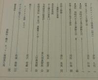 「暗河：1978年冬号」（資料 同時代から見た夢野久作）