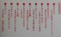 消し忘れの狂詩曲： チェーホフの「シベリア、サハリンの旅」を100年後にたどる